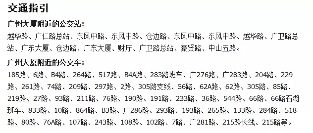 廣州大廈交通指引.webp.jpg