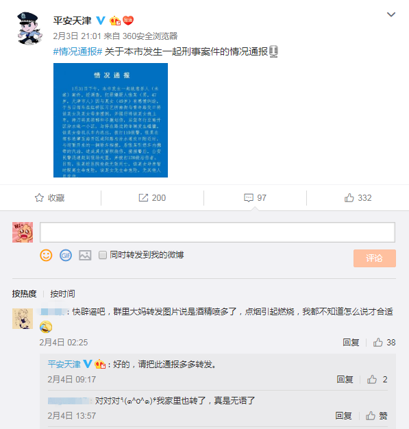 C:\Users\PCPC\Desktop\酒精消費(fèi)預(yù)警\酒精消費(fèi)預(yù)警報送稿\圖片2 @平安天津.png