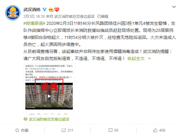 C:\Users\PCPC\Desktop\酒精消費(fèi)預(yù)警\酒精消費(fèi)預(yù)警報送稿\圖片3 @武漢消防.png