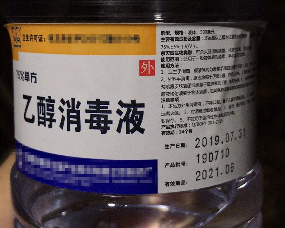 C:\Users\PCPC\Desktop\酒精消費(fèi)預(yù)警\酒精消費(fèi)預(yù)警報送稿\圖片4 乙醇消毒劑.jpg