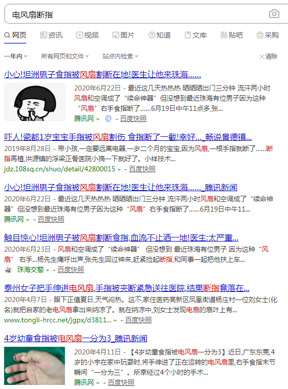 圖1 除了哨點醫(yī)院報送的數(shù)據(jù)，電風(fēng)扇傷害也屢見報道.png