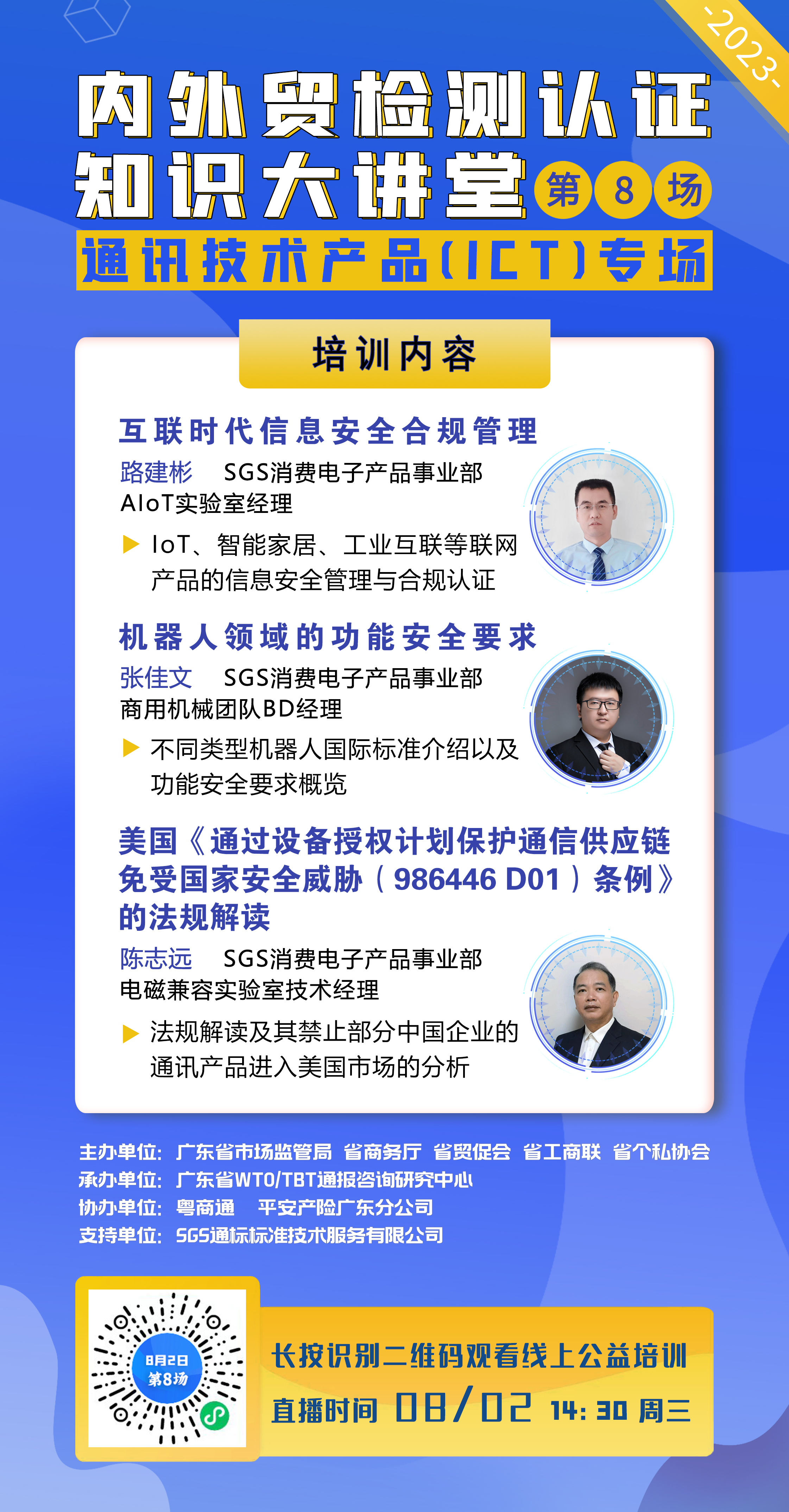 0802第8場SGS 海報 中心.jpg