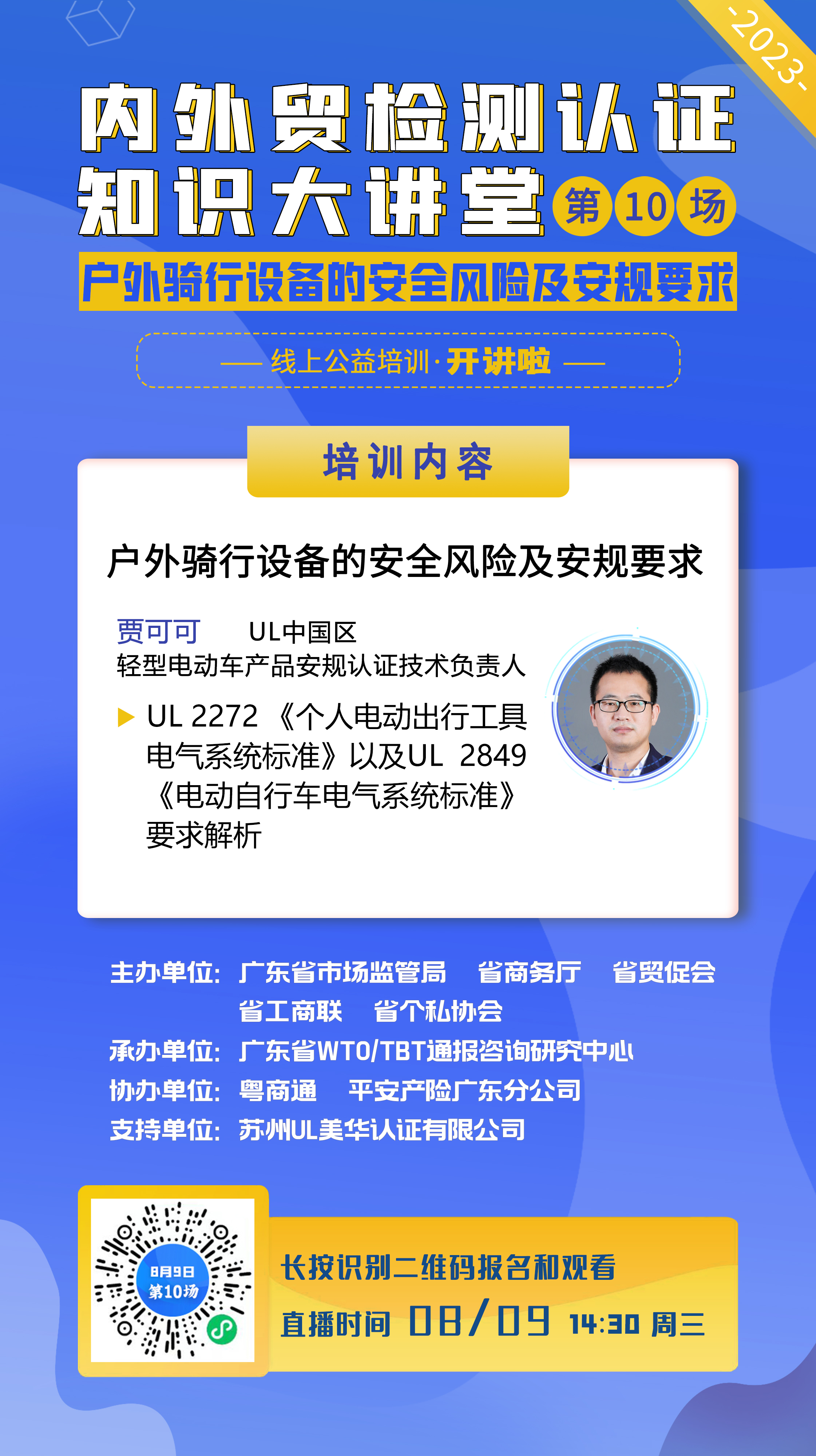 0809第10場UL 海報 中心.jpg