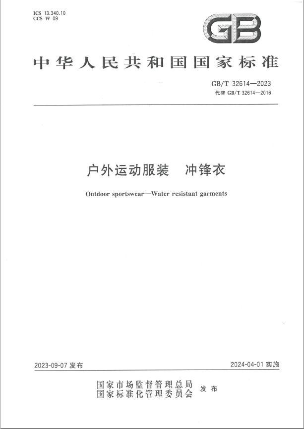 沖鋒衣.png