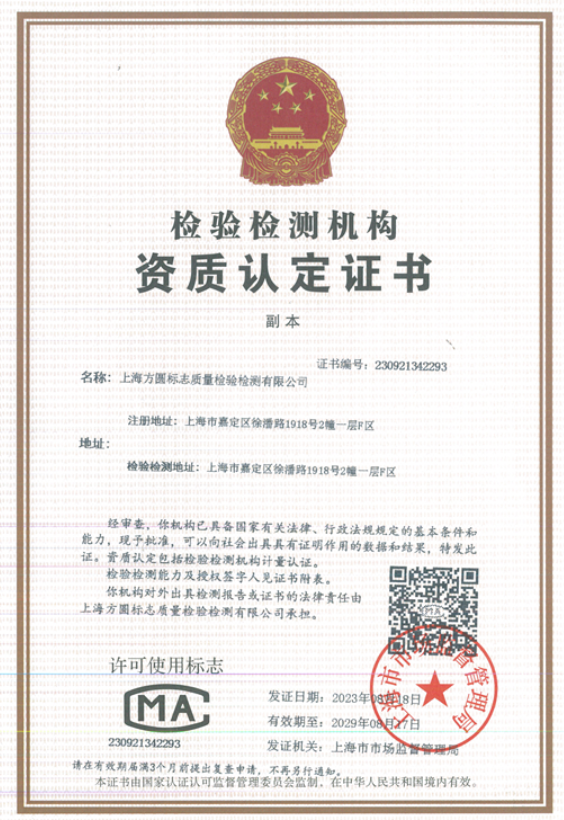 CQM上海獲得資質(zhì).png