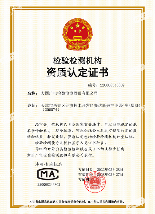 廣電計(jì)量1.png