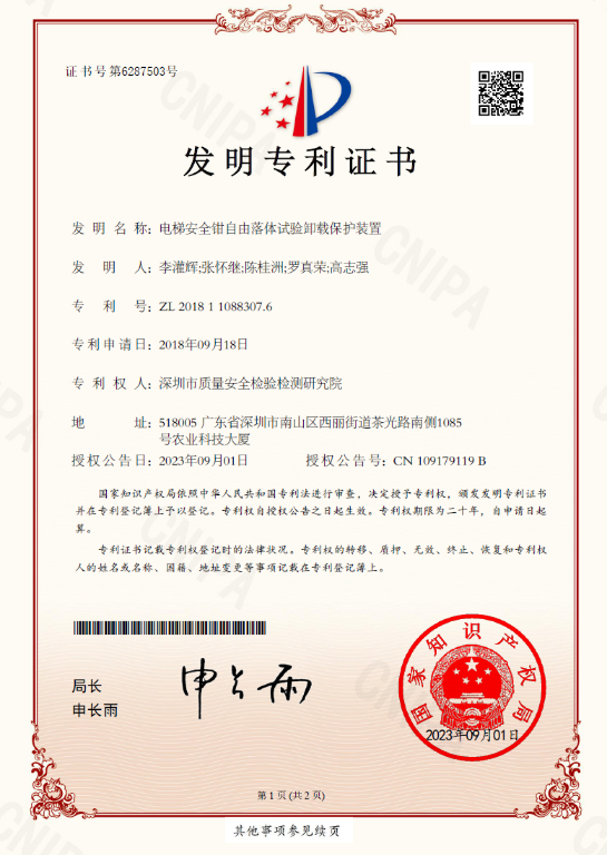 深圳質(zhì)安院專利.png