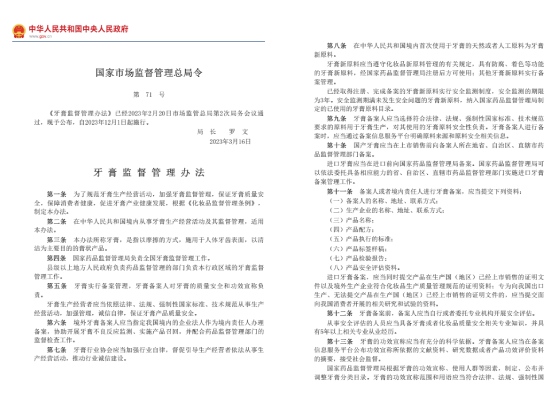 牙膏新規(guī)1.jpg