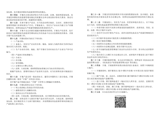 牙膏新規(guī)2.jpg