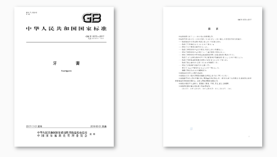 牙膏5.png