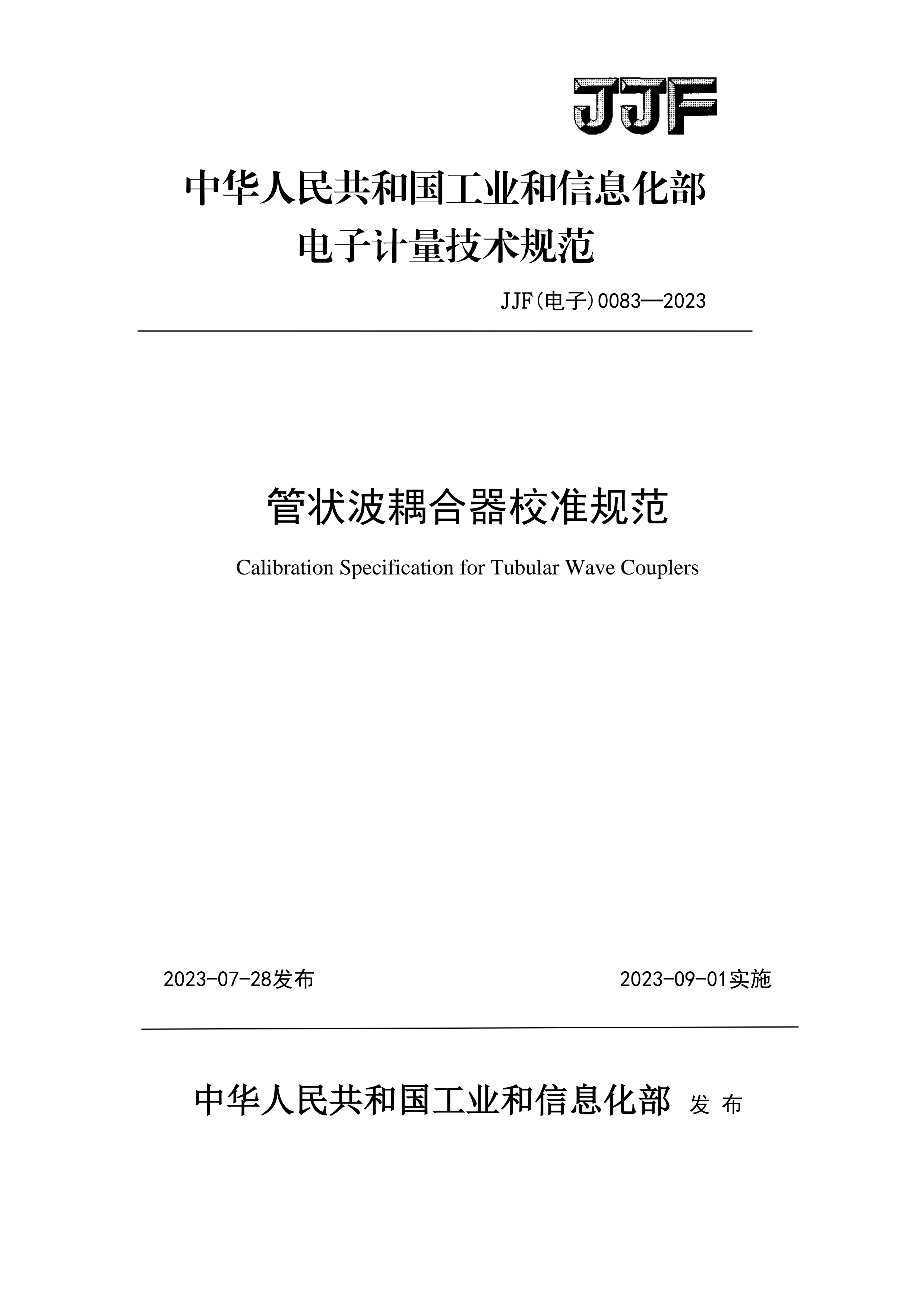 廣電計(jì)量2.png