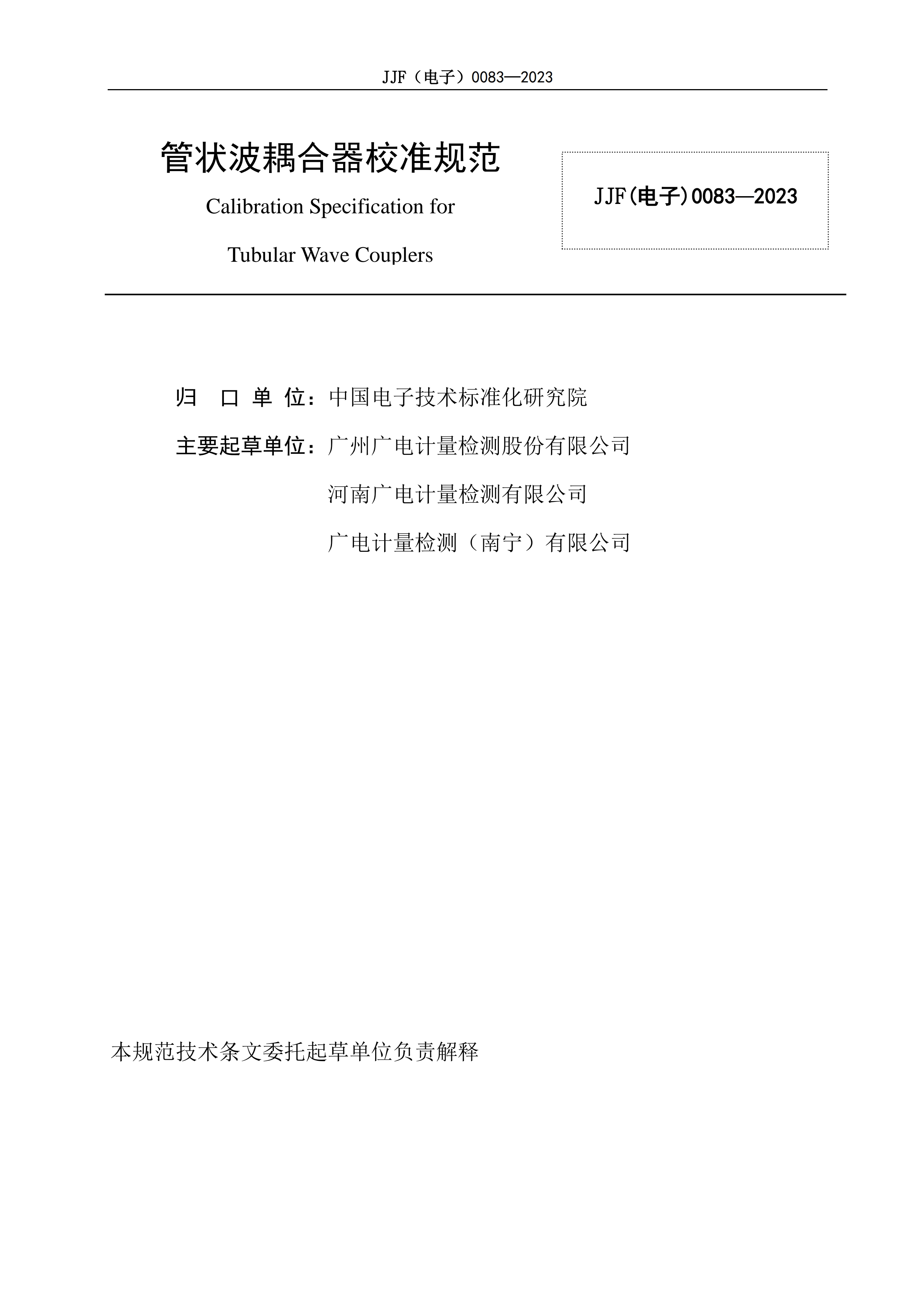 廣電計(jì)量21.png