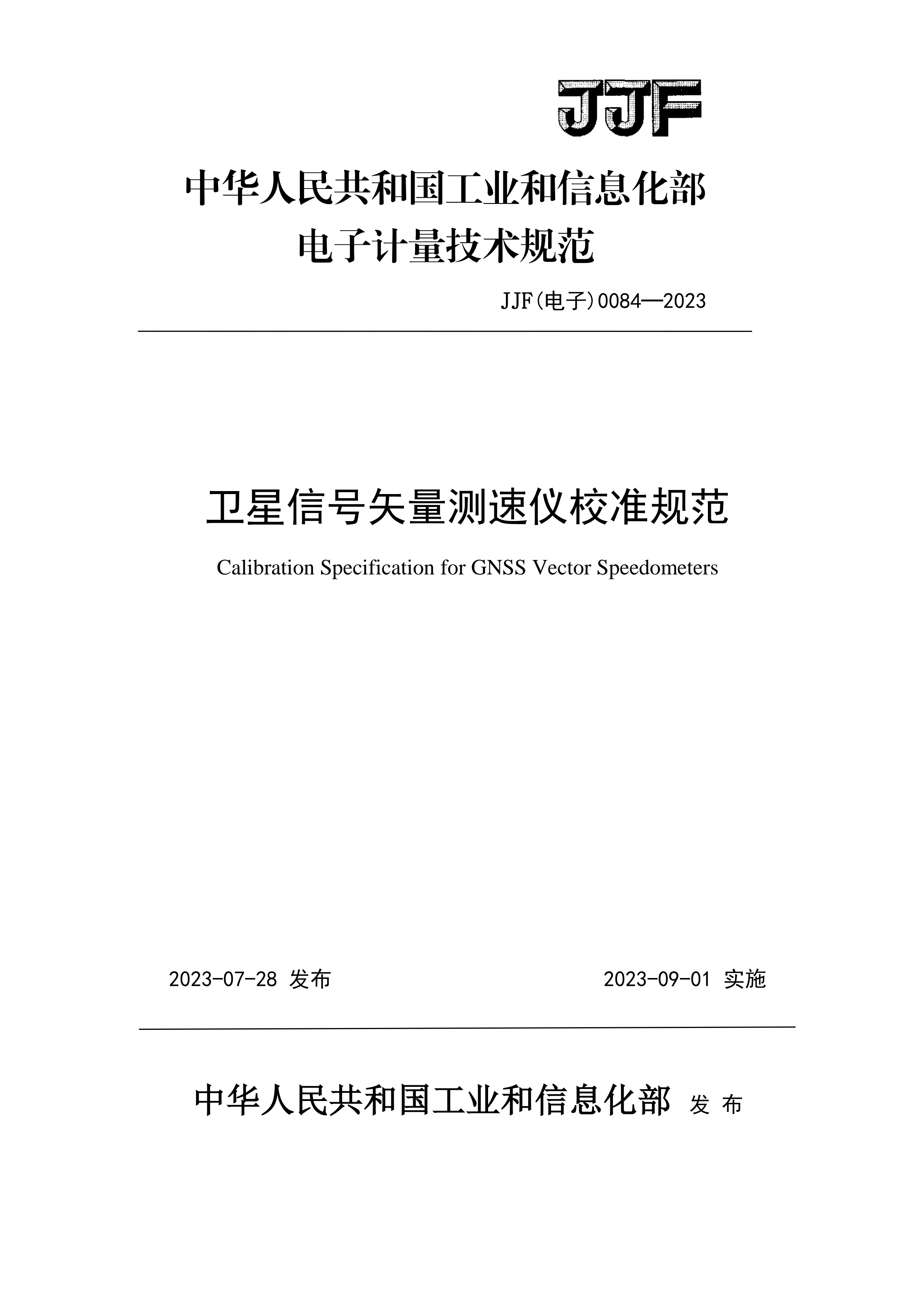 廣電計(jì)量3.png