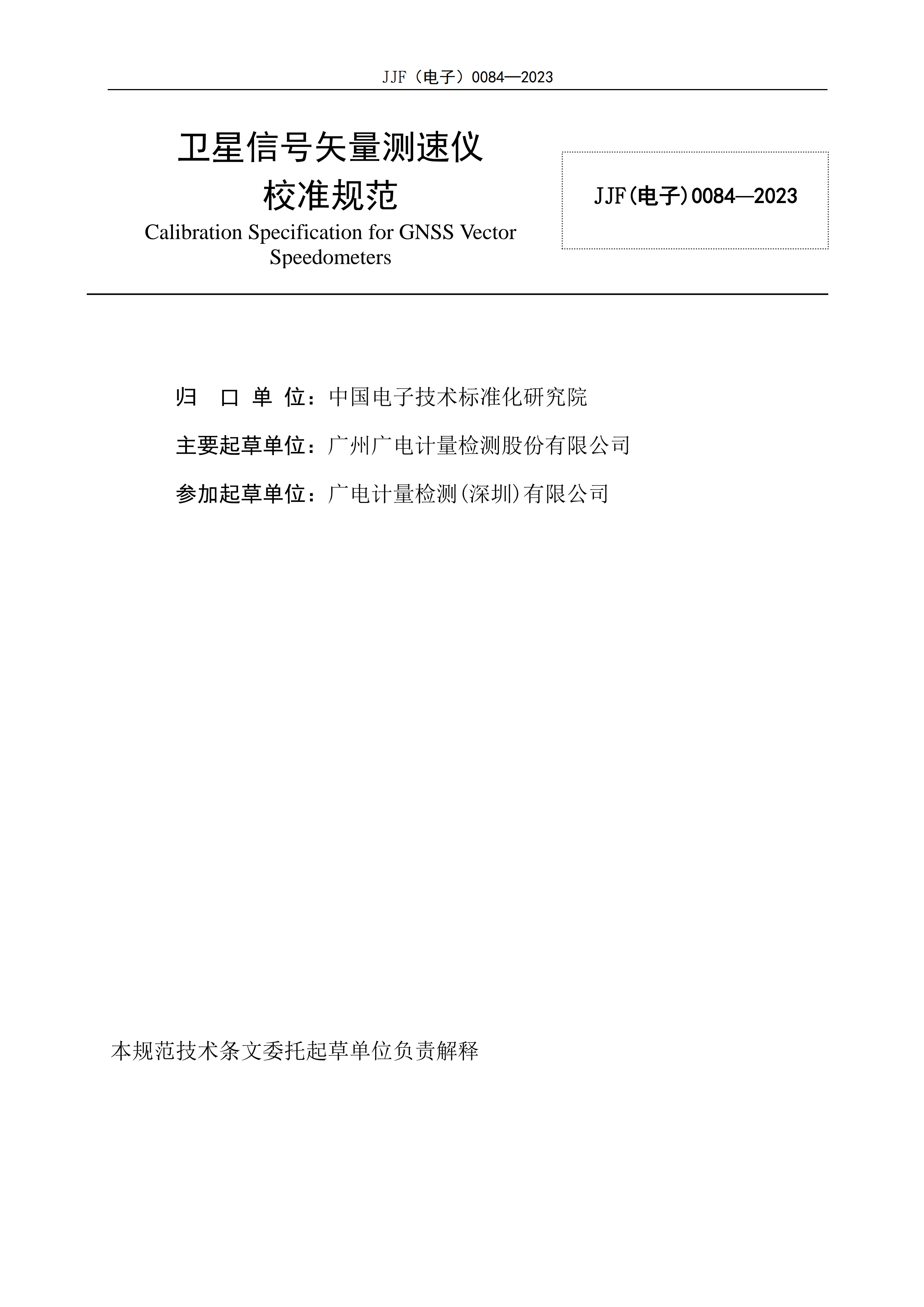 廣電計(jì)量31.png