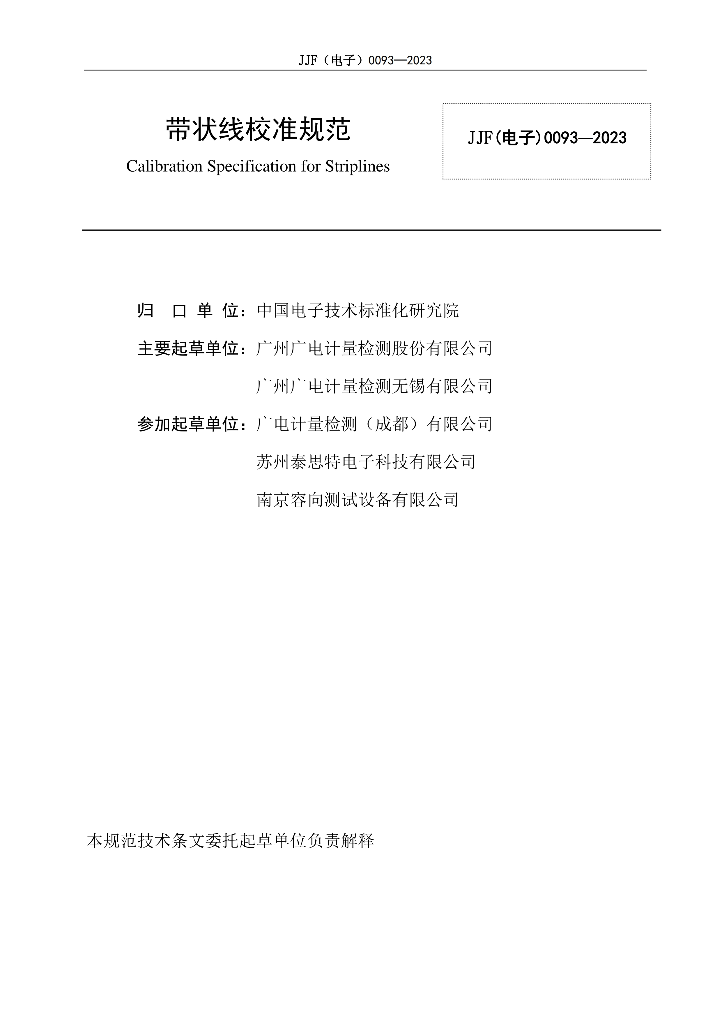 廣電計(jì)量41.png