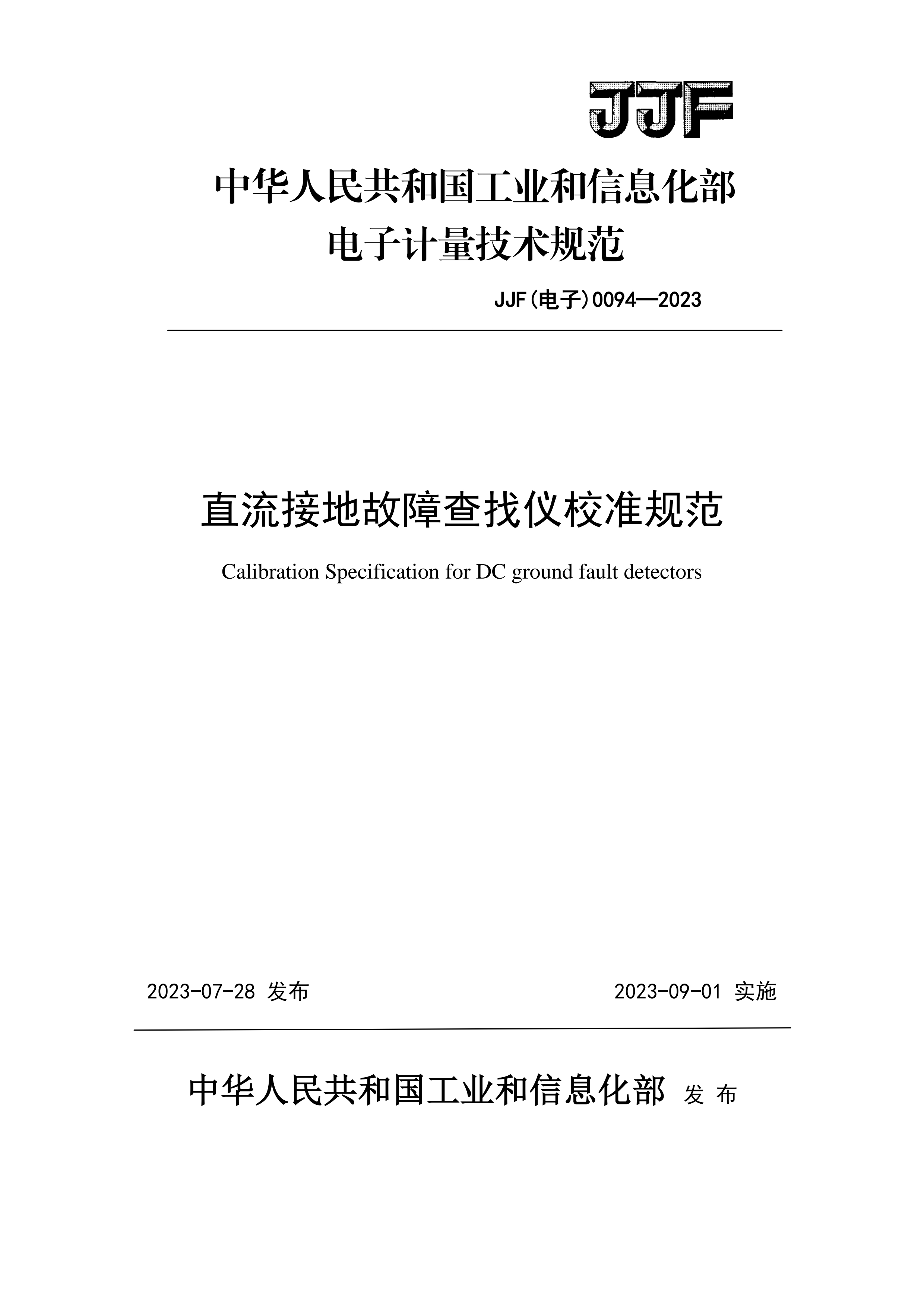 廣電計(jì)量5.png