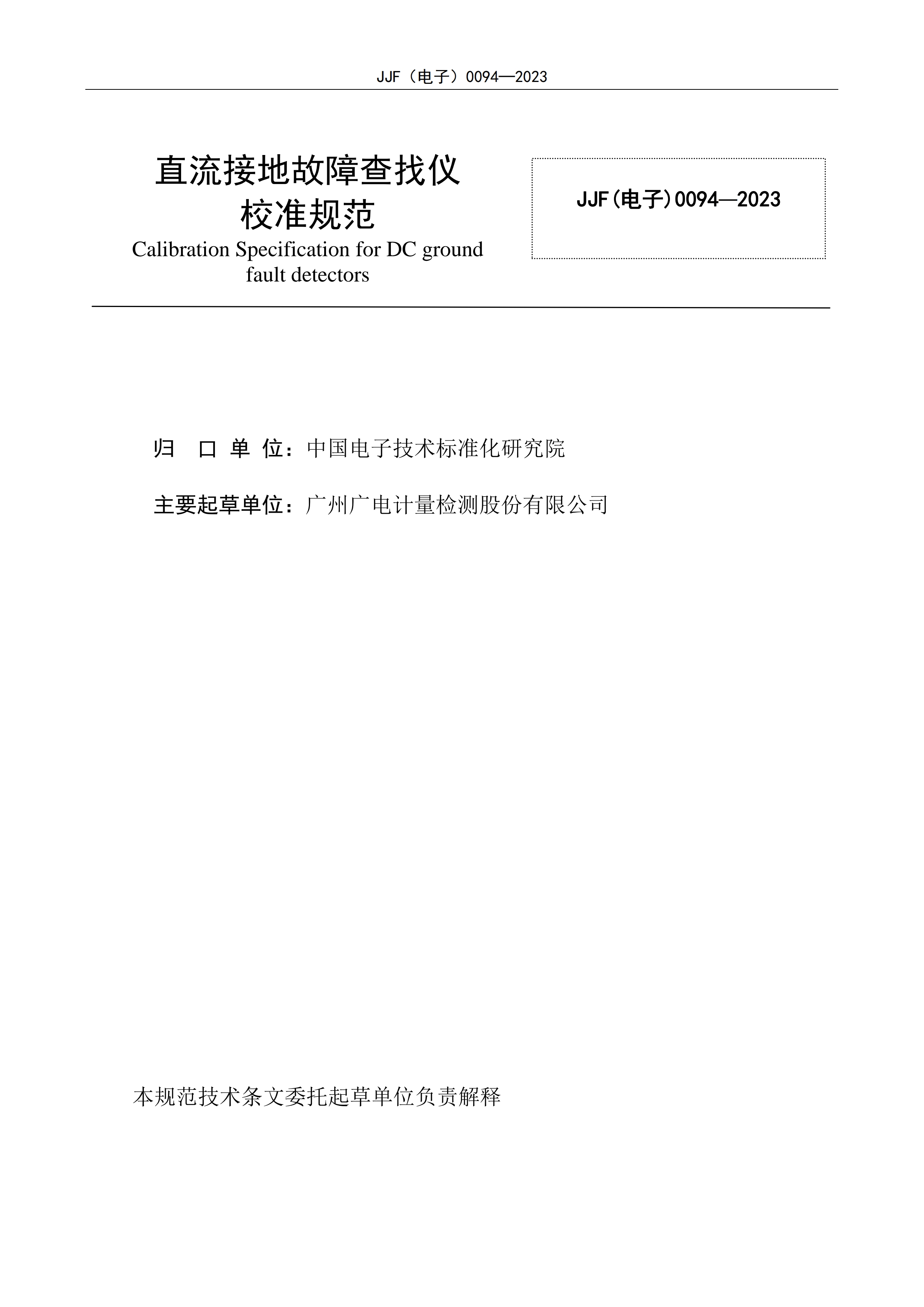 廣電計(jì)量51.png