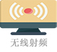 無(wú)線(xiàn)射頻.jpg