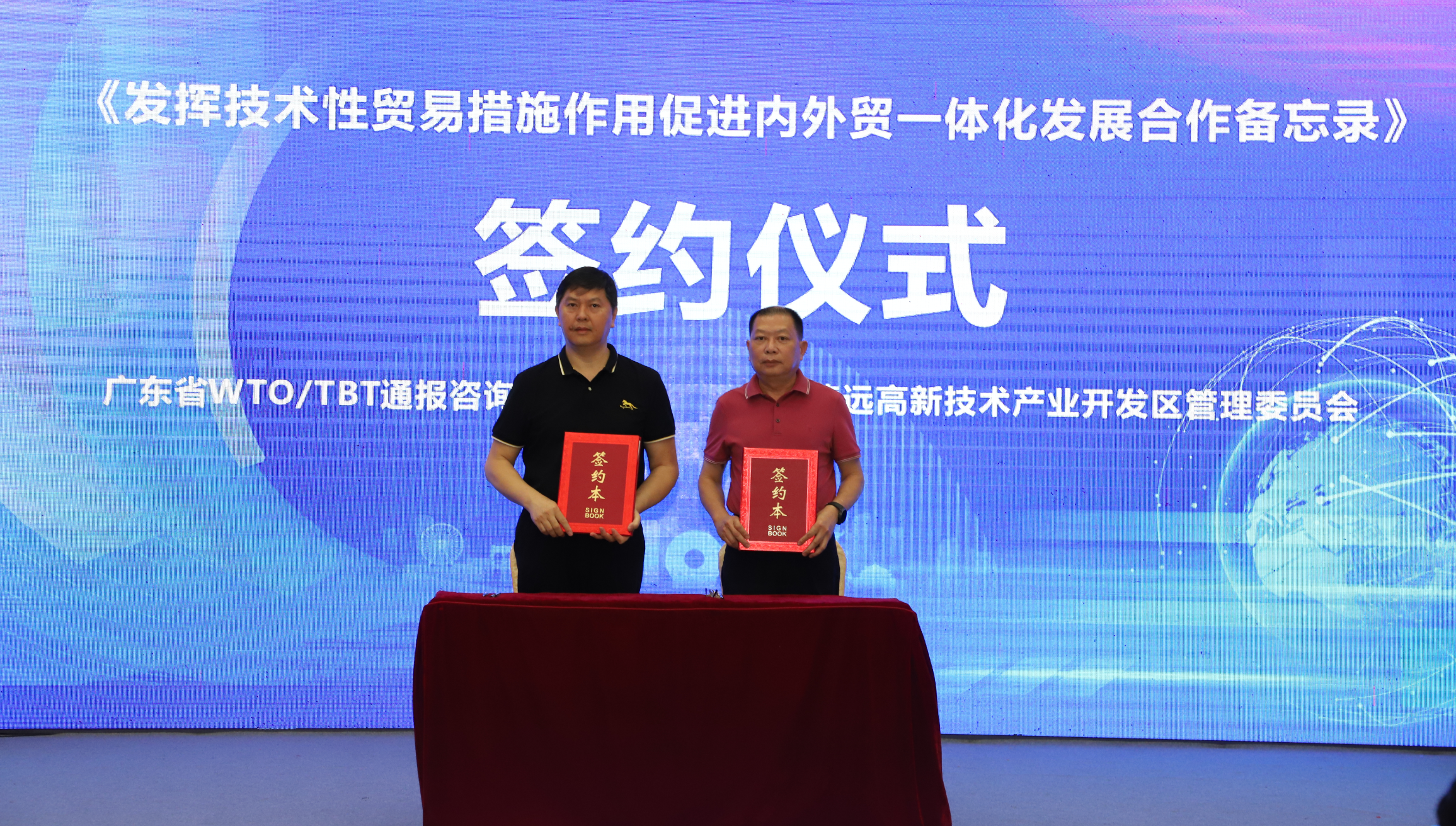 省WTOTBT中心與清遠(yuǎn)高新區(qū)管委會(huì)簽訂《發(fā)揮技術(shù)性貿(mào)易措施作用 促進(jìn)內(nèi)外貿(mào)一體化發(fā)展合作備忘錄》 (2).png