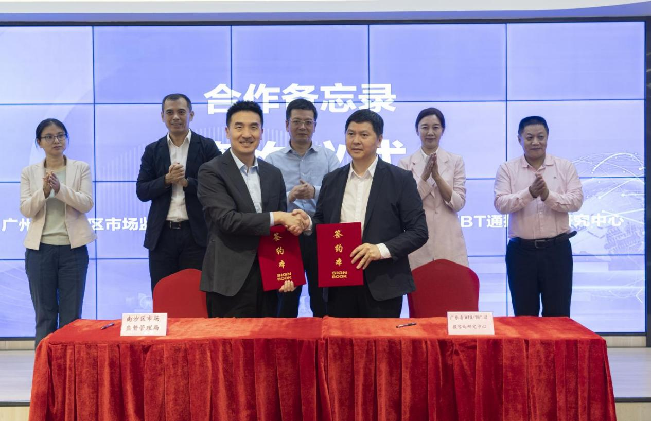 省WTO TBT中心與南沙區(qū)市場監(jiān)管局簽訂合作備忘錄.png