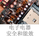 電子電器安全和能效.jpg